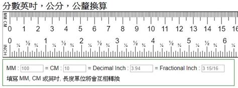 一尺幾吋|長度單位轉換工具：台丈、台尺、台吋、公尺、公分、。